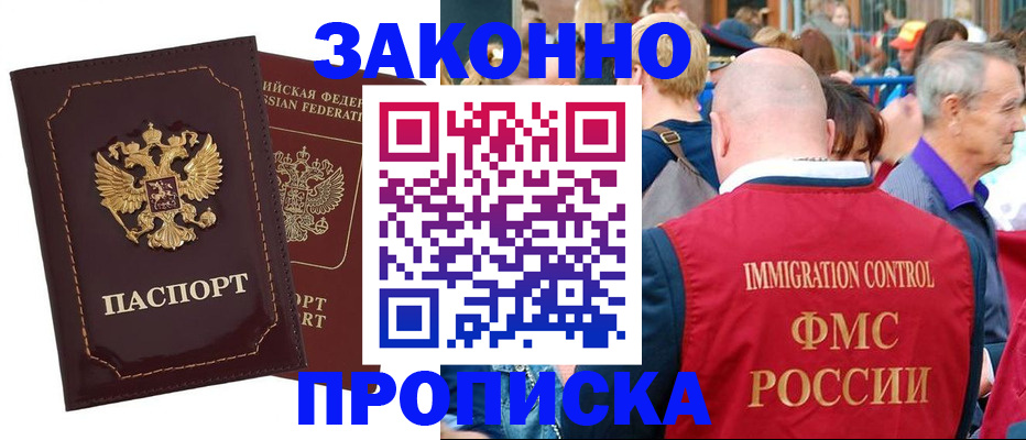 прописка паспорт в Тыве