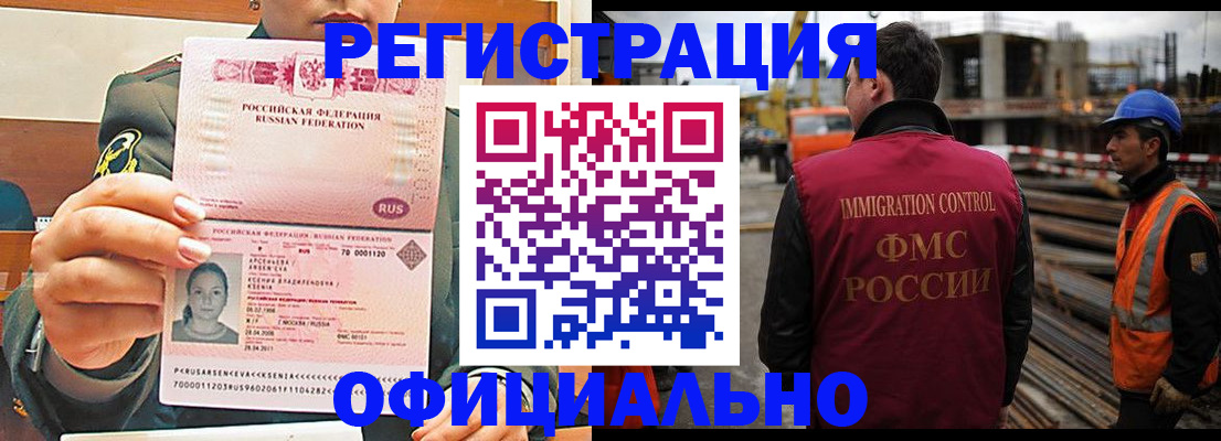 прописка ребенка в Тыве