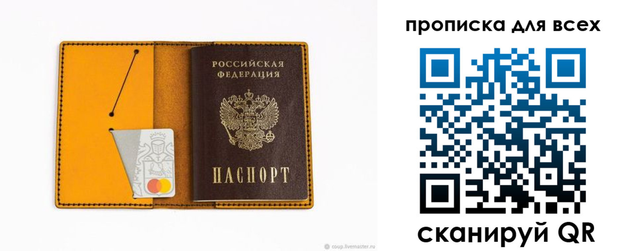прописка паспорт в Тыве