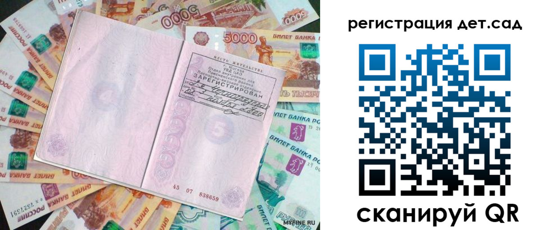 прописка ребенка в Тыве