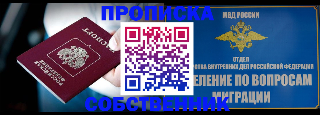 временная регистрация в Тыве