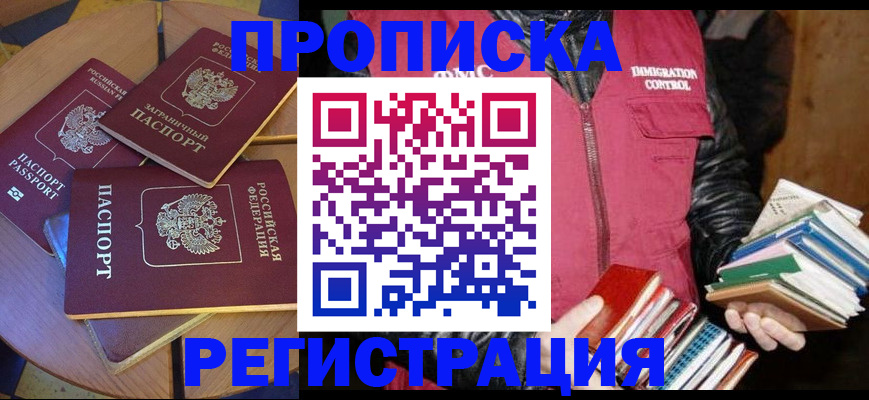 прописка паспорт в Тыве