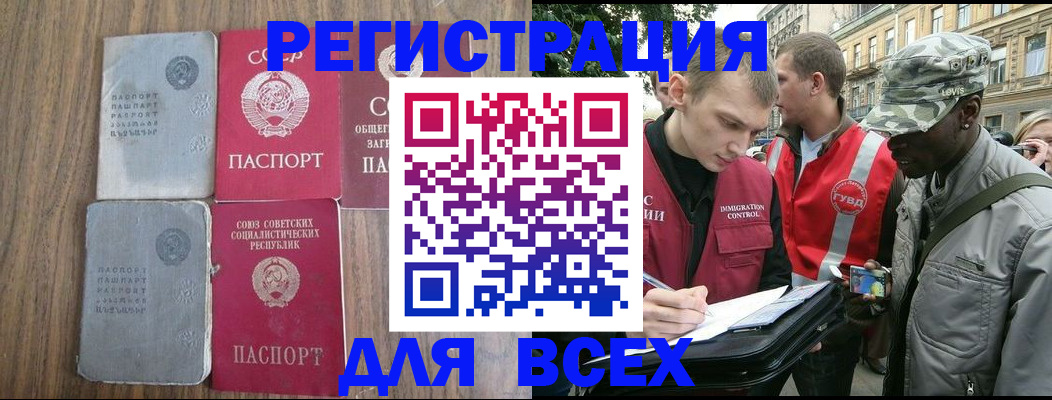 прописка для работы в Тыве