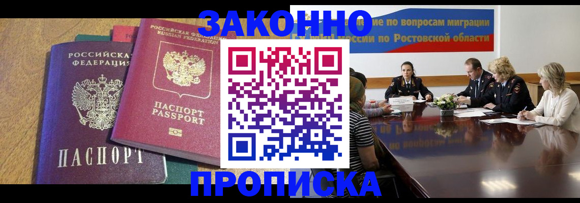 временная регистрация купить в Тыве