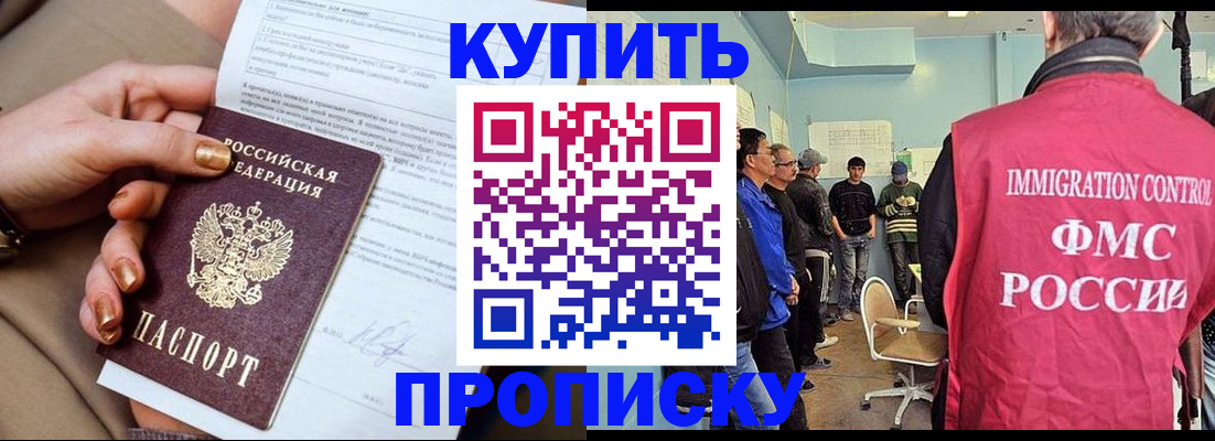 прописка штамп в Тыве